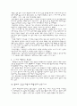 화물연대의 주 쟁점원인 및 시사점 4페이지