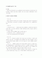 의사표시란 일정한 법률효과 2페이지