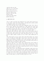 교육과정에서 사회재건주의 2페이지