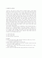 교육과정에서 사회재건주의 3페이지