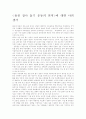 에 대한 나의 생각 1페이지