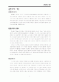 임용고시에 필요한 현대시 총정리 11페이지