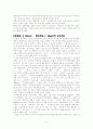 타일러의 목표중심 교육과정 6페이지