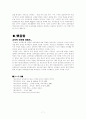 타일러의 목표중심 교육과정 7페이지