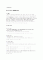 시가문학론 총 정리 9페이지