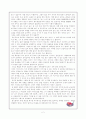(인간과 가치) 사형제도에 관한 찬성의 입장 - 다수를 간과한 개인의 존재 가치론 2페이지