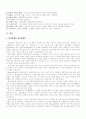 [사회과학] 정신장애인의 정신사회재활 이론 4페이지