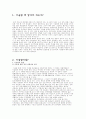 이슬람 문명에 관해서 3페이지