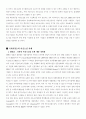 글로벌 아웃소싱 확산에 따른 우리기업의 대응방안 4페이지