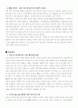 글로벌 아웃소싱 확산에 따른 우리기업의 대응방안 6페이지