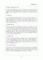 왕따문제에 관한 사회심리학적 분석 6페이지