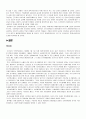 [사회보장론] 국민연금제도의 문제점과 개선방안 13페이지
