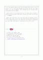 '장자의 자연관과 정치관'에 관한 종합적 보고서 17페이지