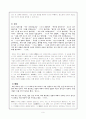 '장자의 자연적 인간관'에 관한 종합적 보고서 9페이지