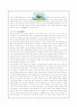 '장자' 원문 해석에 관한 보고서(제 1편 소요유 - 제 33편 천하) 1페이지