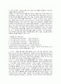 [예체능] 전자상거래의 정의 장단점 비교 2페이지
