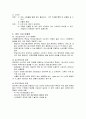 [예체능] 전자상거래의 정의 장단점 비교 4페이지