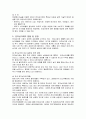 [예체능] 전자상거래의 정의 장단점 비교 5페이지
