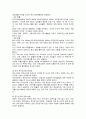 [예체능] 전자상거래의 정의 장단점 비교 6페이지