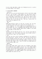 [예체능] 전자상거래의 정의 장단점 비교 8페이지
