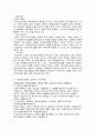 [예체능] 전자상거래의 정의 장단점 비교 9페이지