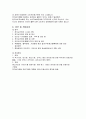 [예체능] 전자상거래의 정의 장단점 비교 11페이지