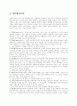정신방어기전과 나의 방어 기전 1페이지