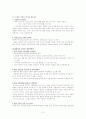 [사회과학] 기업윤리경영 5페이지