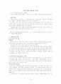 [사회과학] 기업윤리경영 13페이지