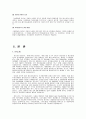 기업문화사례연구-KT 2페이지