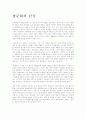 짱문화의 단상 1페이지