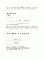 국내 이동통신시장의 분석과 LGT의 기업전략 3페이지