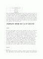 국내 이동통신시장의 분석과 LGT의 기업전략 5페이지