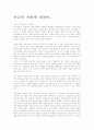 종교의 자유에 대하여... 1페이지
