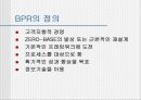 (BRP)Business Process Reengineering의 정의와 특징 사례와 추진방법에 대한 실제적 이해 3페이지