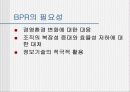 (BRP)Business Process Reengineering의 정의와 특징 사례와 추진방법에 대한 실제적 이해 5페이지