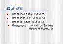 (BRP)Business Process Reengineering의 정의와 특징 사례와 추진방법에 대한 실제적 이해 16페이지