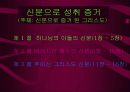 기독교의 이해와 분석-마가 복음 강해 3페이지