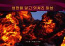 기독교의 이해와 분석-마가 복음 강해 6페이지