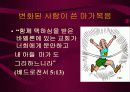 기독교의 이해와 분석-마가 복음 강해 7페이지