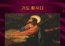 기독교의 이해와 분석-마가 복음 강해 12페이지