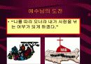 기독교의 이해와 분석-마가 복음 강해 13페이지