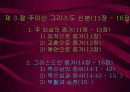 기독교의 이해와 분석-마가 복음 강해 26페이지