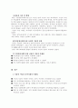 노인복지기관 사랑의 식당 (지역사회측면에서) 7페이지