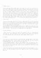 배우자를 선택하는데 있어서 가장 중요시 여기는 선택기준 7페이지