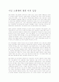 국민 소환제에 대한 나의 생각 1페이지