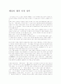 체벌에 대한 나의 생각 학교교육 매 사랑의 매 체벌에 대하여 1페이지