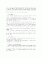 고교 평준화 평준화정책 고등학교 평준화 4페이지