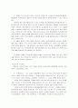 고교 평준화 평준화정책 고등학교 평준화 6페이지