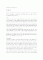 삼성전자 도대체 왜 강한가?! 7페이지